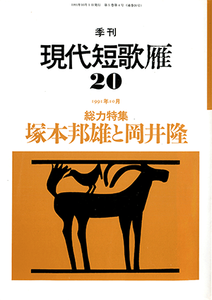 季刊 現代短歌雁 20号:書影