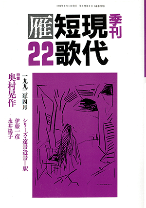 季刊 現代短歌雁 22号:書影