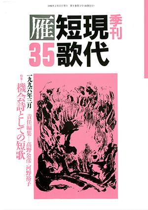 季刊 現代短歌雁 35号:書影