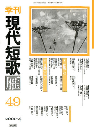 季刊 現代短歌雁 49号:書影