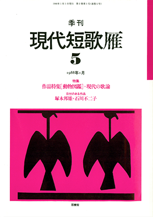 季刊 現代短歌雁 5号:書影