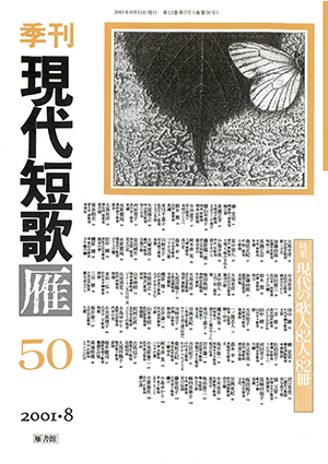 季刊 現代短歌雁 50号:書影