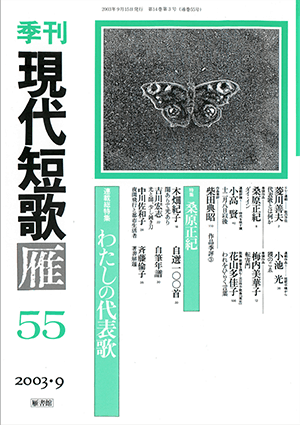 季刊 現代短歌雁 55号:書影
