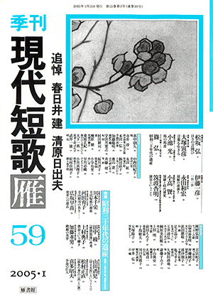 季刊 現代短歌雁 59号:書影