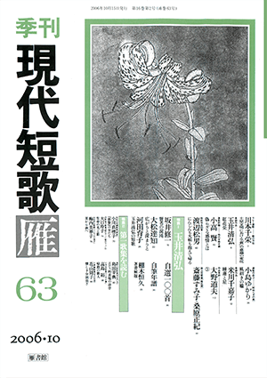 季刊 現代短歌雁 63号:書影