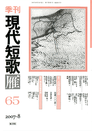 季刊 現代短歌雁 65号:書影