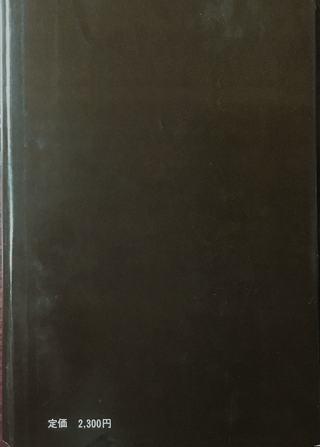 現代短歌 '74：書影：裏表紙