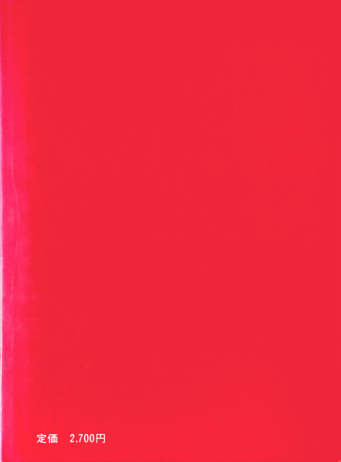 現代短歌 '78：書影：裏表紙