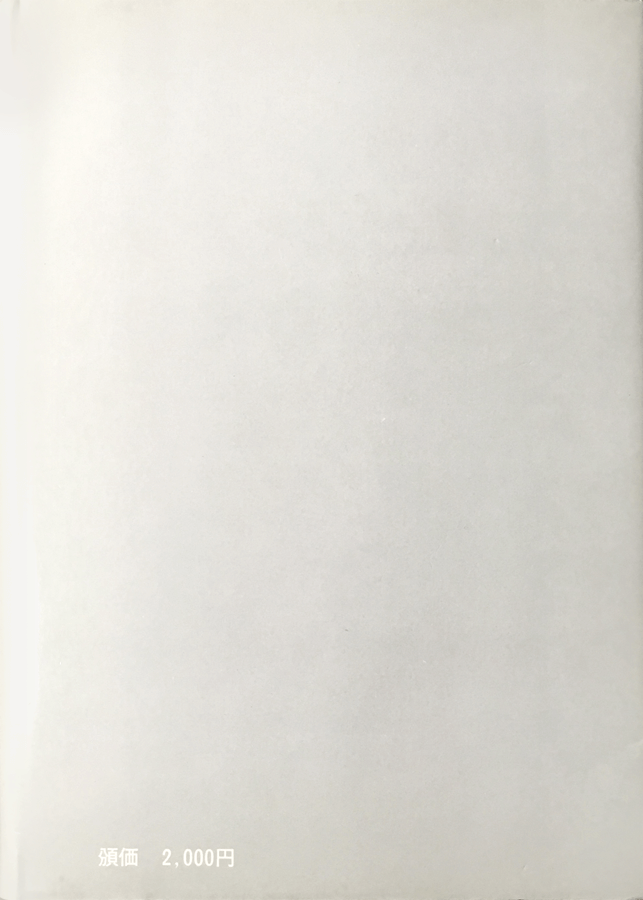 北の会 '76:書影:裏表紙